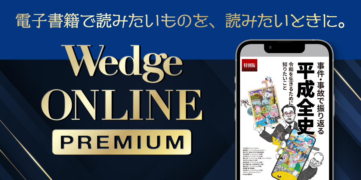 ウェッジ電子書籍