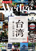 台湾「麗しの島」の実像　日台新時代を拓く「3つの視座」