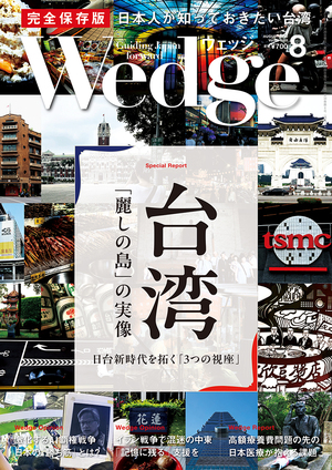台湾「麗しの島」の実像　日台新時代を拓く「3つの視座」