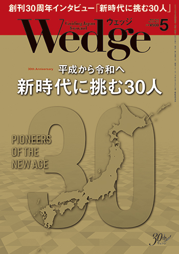 創刊30周年記念インタビュー　平成から令和へ　新時代に挑む30人