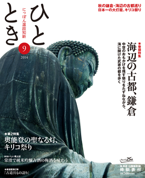 海辺の古都、鎌倉