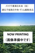バイテク農業の未来