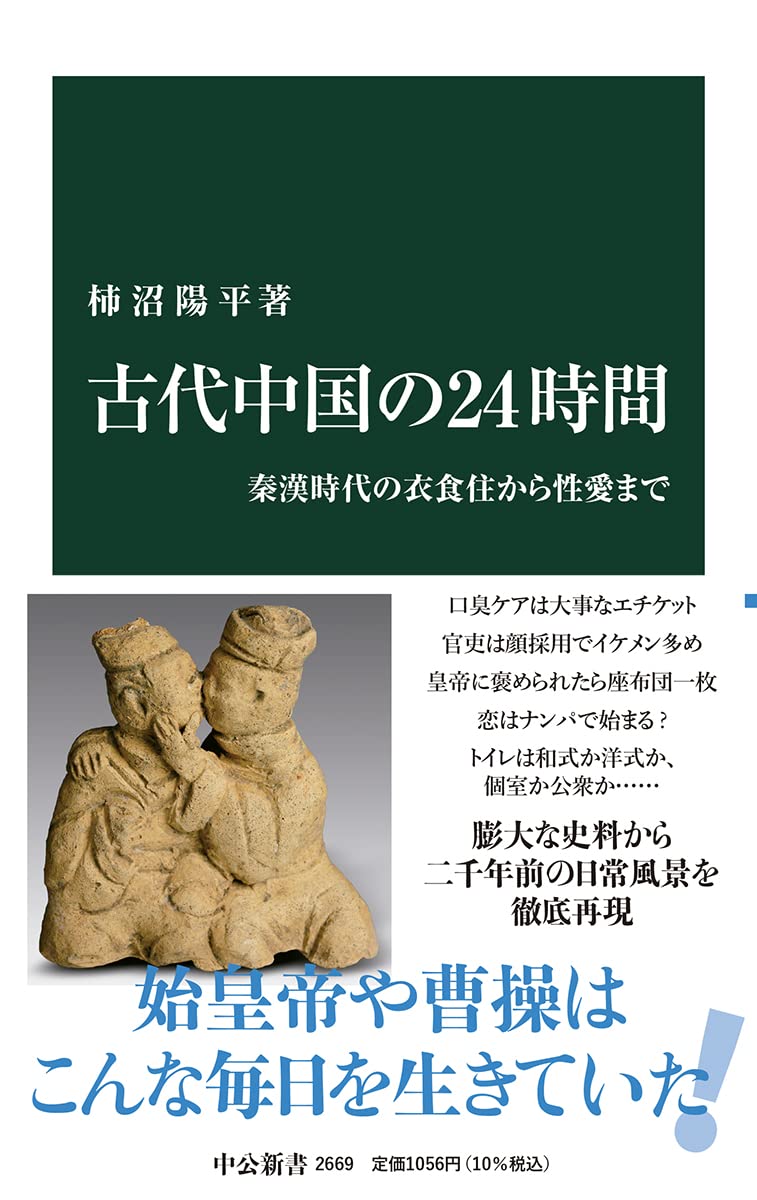 始皇帝、項羽と劉邦、2000年前の人々の生活とは？ 柿沼陽平氏インタビュー『古代中国の24時間 秦漢時代の衣食住から性愛まで』 Wedge  ONLINE(ウェッジ・オンライン)