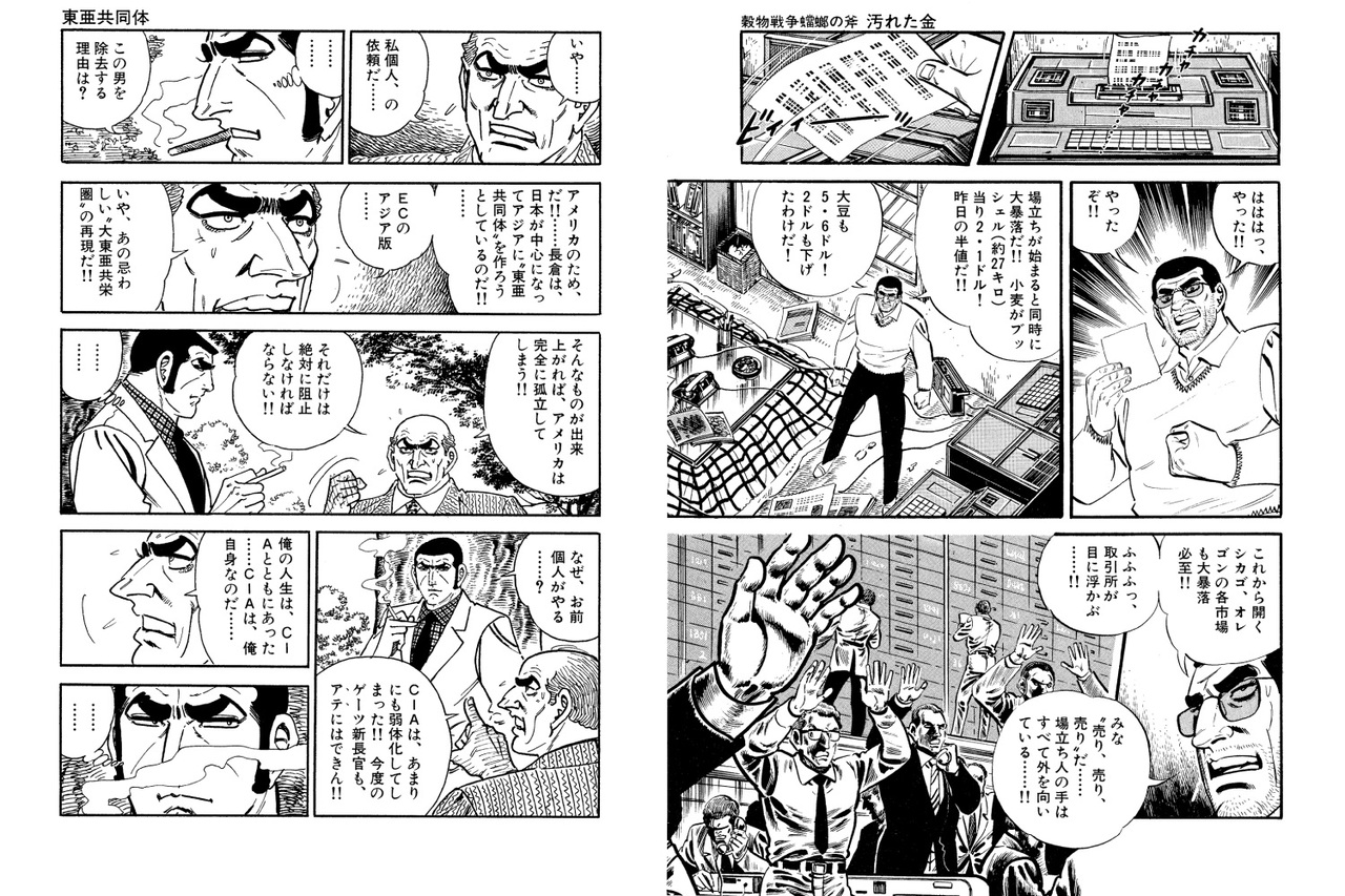 ゴルゴ13』に学ぶ世界経済、ここまでリアルに描けるワケ…どんな