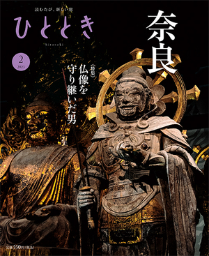 甦る仏像