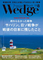 2025年8月号 終わらなかった戦争 サハリン、日ソ戦争が 戦後の日本に