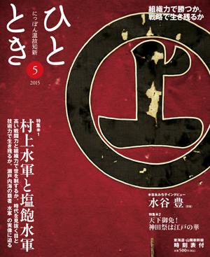 村上水軍と塩飽水軍