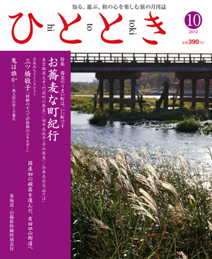 お蕎麦な町紀行