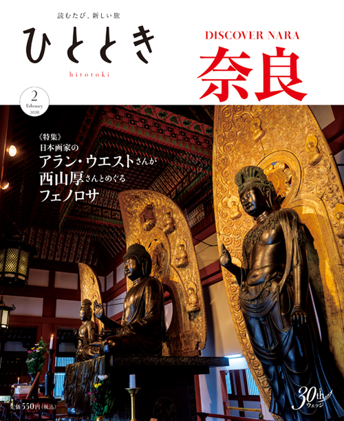 外国(とつくに)が見つけたまほろば