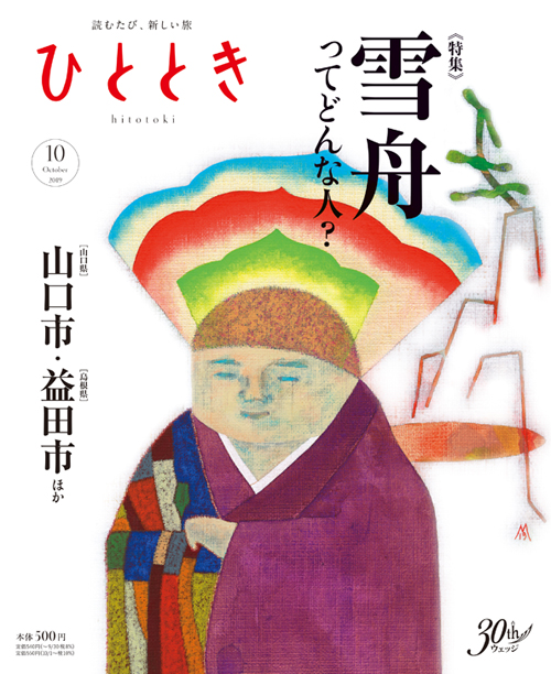 雪舟 ザ・ラッキーガイ <p>――画聖になった男</p>