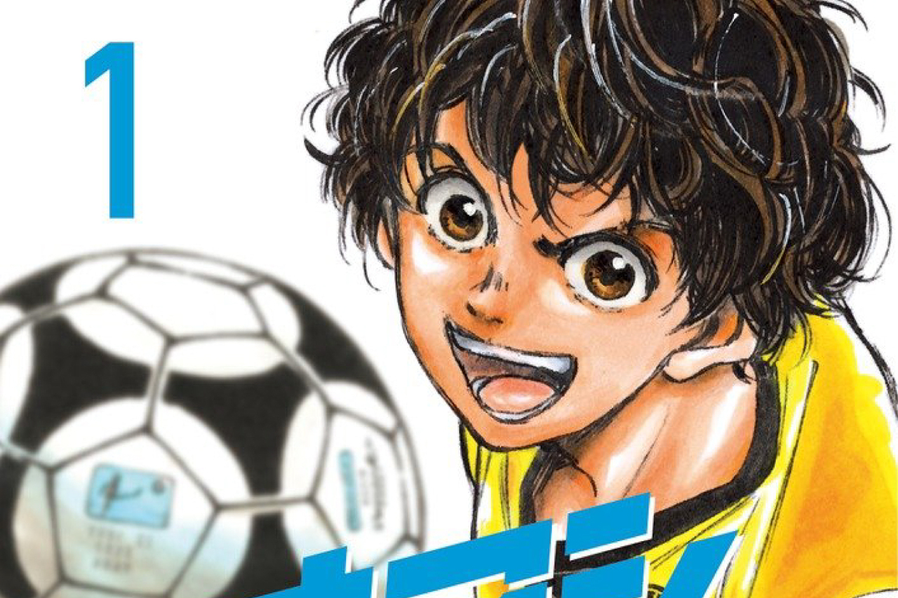 現代型サッカー漫画『アオアシ』を絶対に読むべき理由 Wedge ONLINE