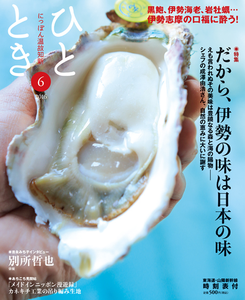 だから、伊勢の味は日本の味