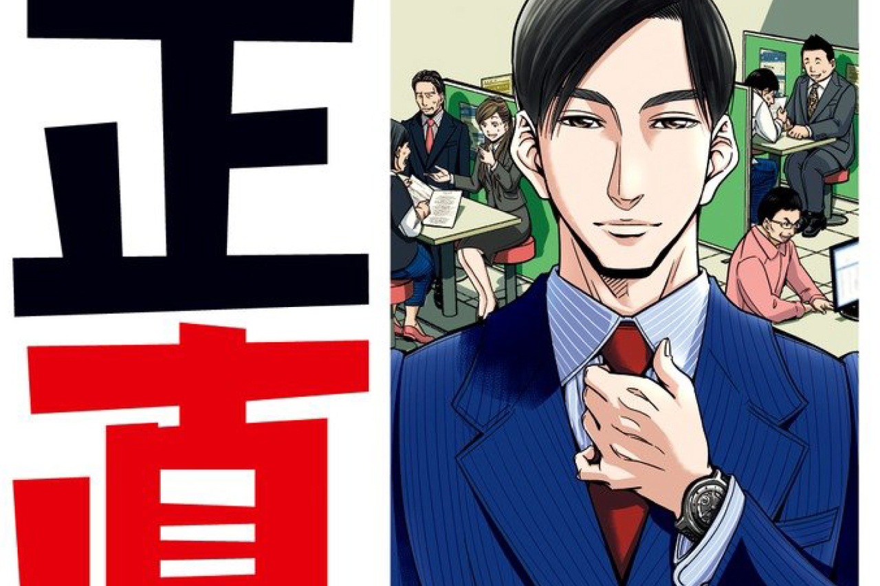 大人気漫画『正直不動産』で学ぶ信頼学と、複利的な生き方 Wedge 大人気漫画『正直不動産』で学ぶ信頼学と、複利的な生き方 Wedge