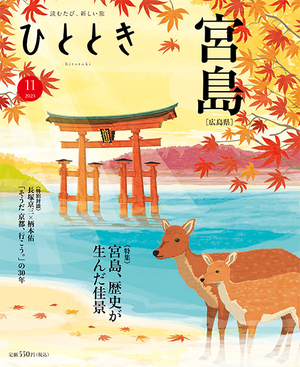 宮島、歴史が生んだ佳景