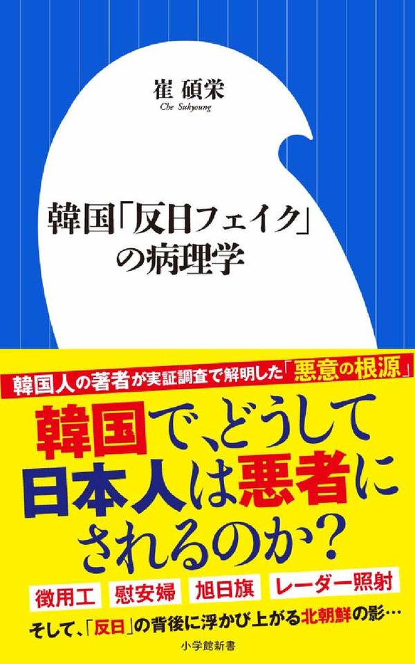 韓国で 反日プロパガンダ を生む本当の正体とは 韓国 反日フェイク の病理学 崔碩栄氏 Wedge Infinity ウェッジ