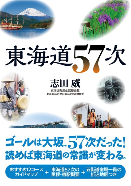 東海道57次
