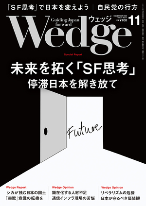 未来を拓く「SF思考」 停滞日本を解き放て