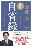 図解　老荘思想