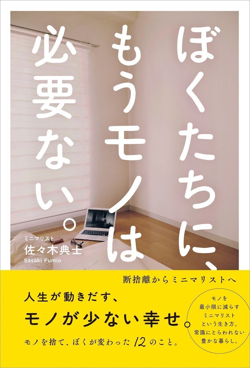 ミニマリストは今後増えるのか 真剣に買う 吟味して買う 迷ったら買わない Wedge Infinity ウェッジ