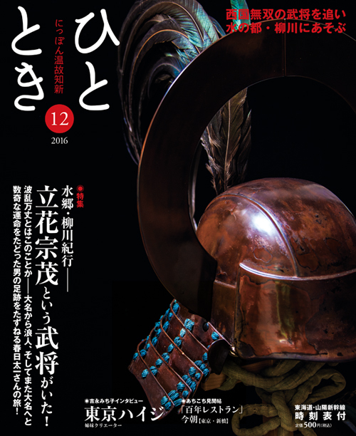 水郷・柳川紀行 立花宗茂という武将がいた!