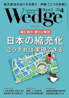 月刊「Wedge」