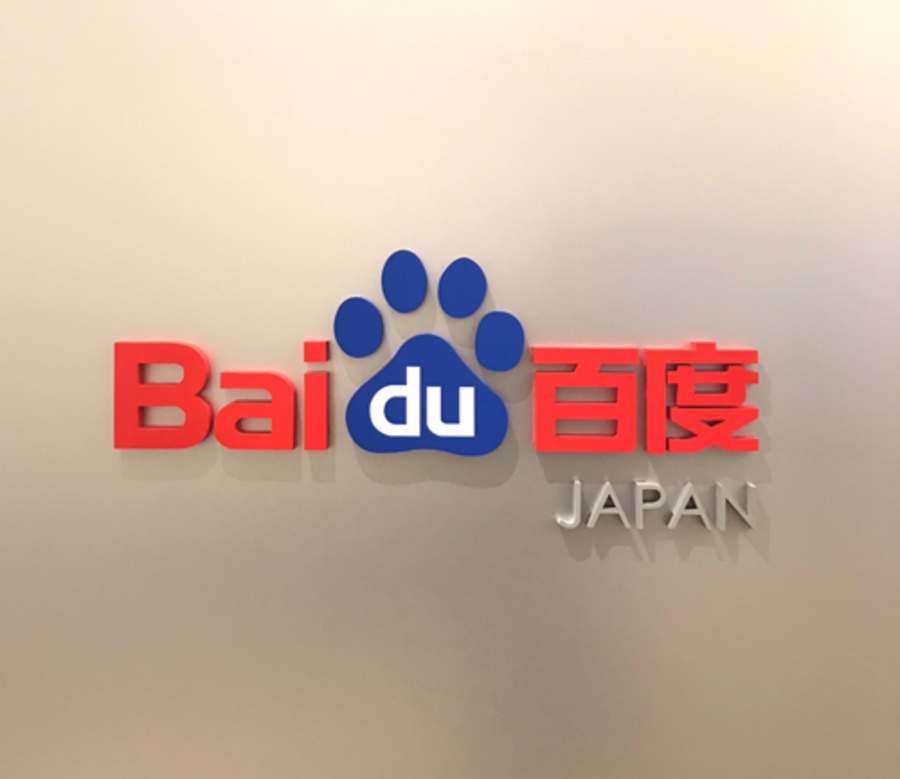 中国人は訪日前に何を検索しているのか バイドゥ 国際事業本部 検索事業部長 和田彩美氏 Wedge Infinity ウェッジ