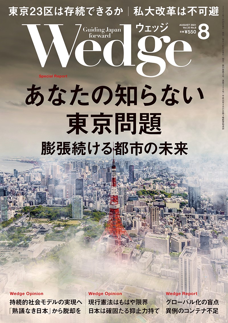 あなたの知らない東京問題