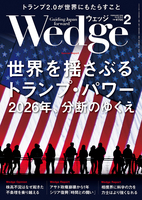 月刊「Wedge」