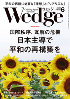 月刊「Wedge」