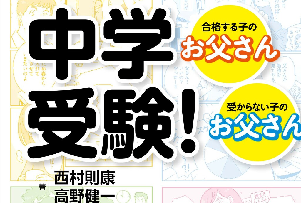 ファッションなデザイン 中学受験に合格する子の学んだら忘れない勉強