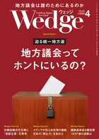 月刊「Wedge」
