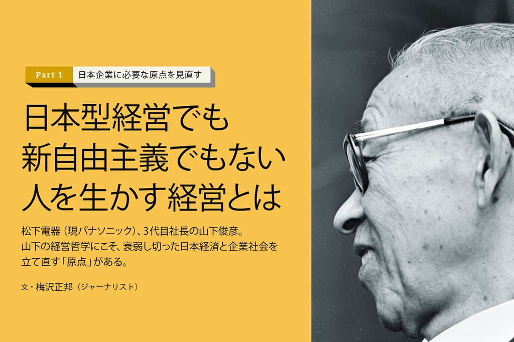 限定公開 日本型経営でも新自由主義でもない 人を生かす経営とは 現状維持は最大の経営リスク 常識という殻を破ろう Wedge Online ウェッジ オンライン