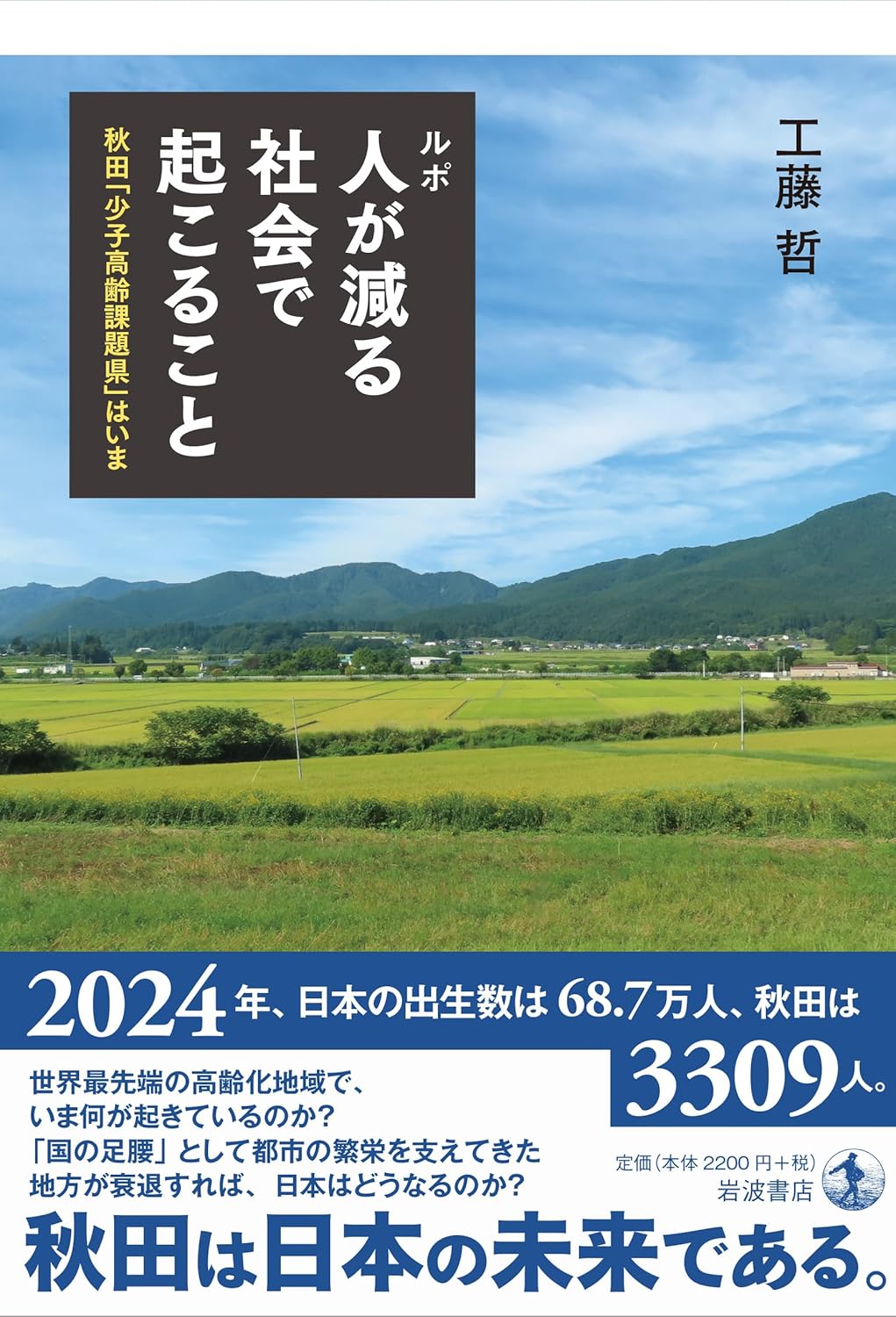 人口減少、クマ出没も頻繁な秋田県課題先進県でも東京より