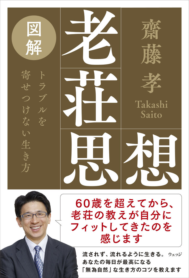 図解　老荘思想