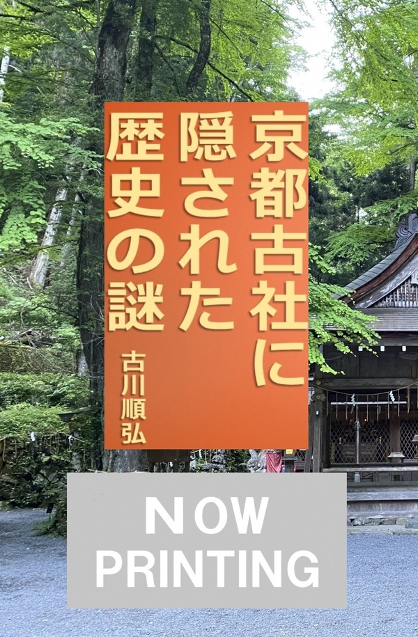 京都古社に隠された歴史の謎