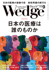 月刊誌 Wedge(ウェッジ)