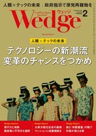 月刊「Wedge」