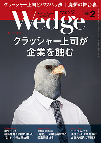 クラッシャー上司が 企業を蝕む