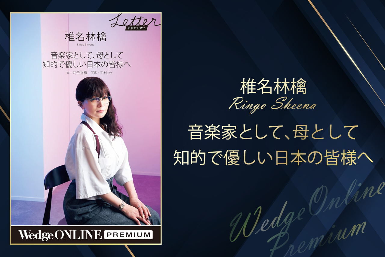 椎名林檎】音楽家として、母として 知的で優しい日本の皆様へ Wedge