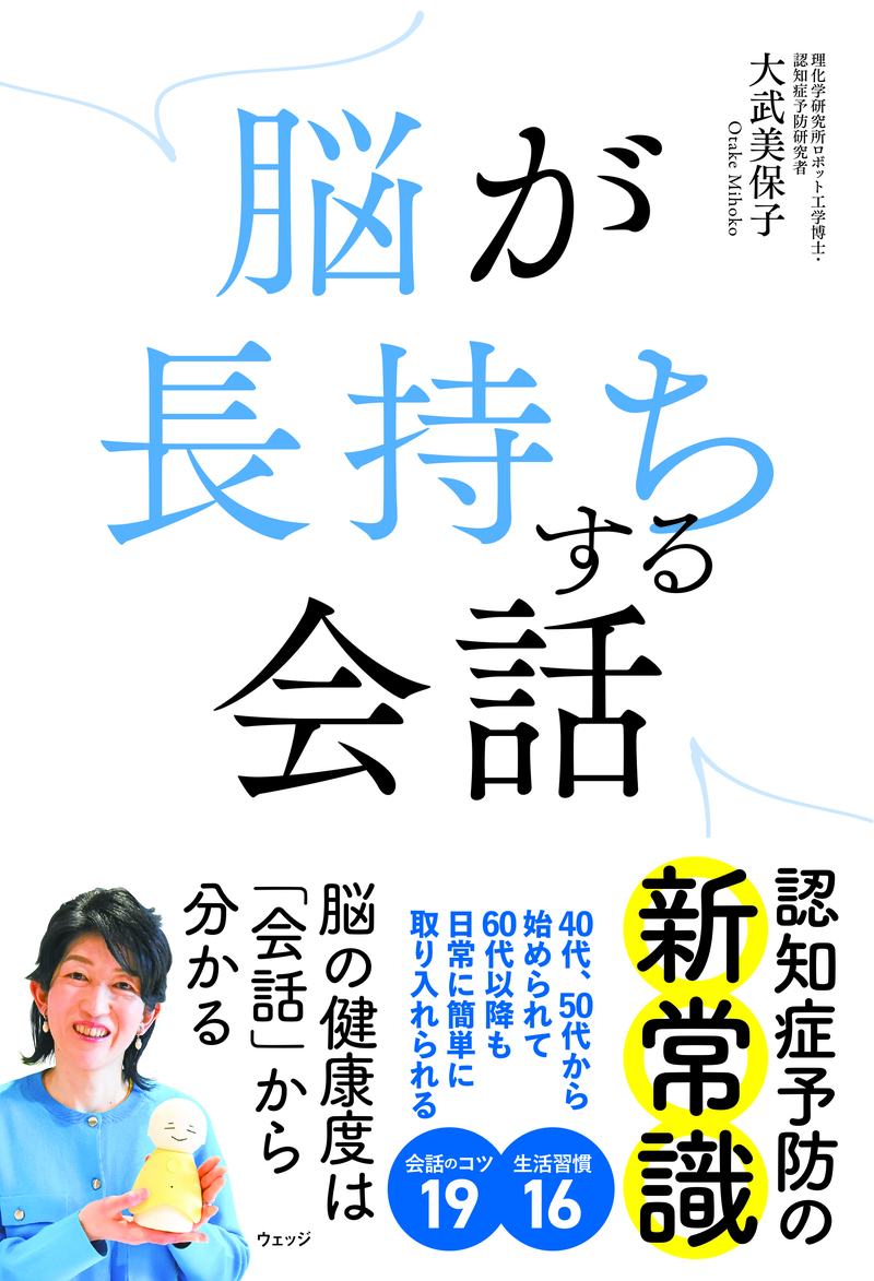 脳が長持ちする会話