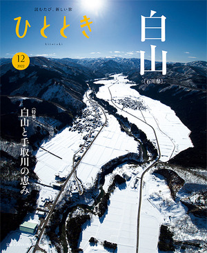 白山、手取川