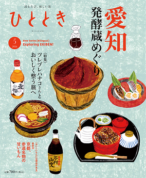 愛知 発酵蔵めぐり