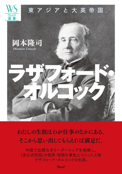 ラザフォード・オルコック