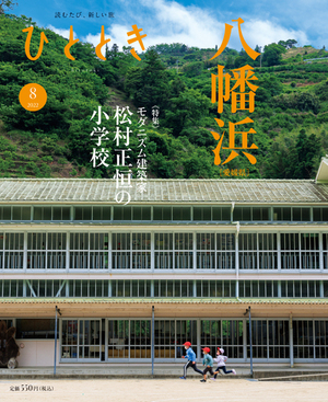 八幡浜［愛媛県］