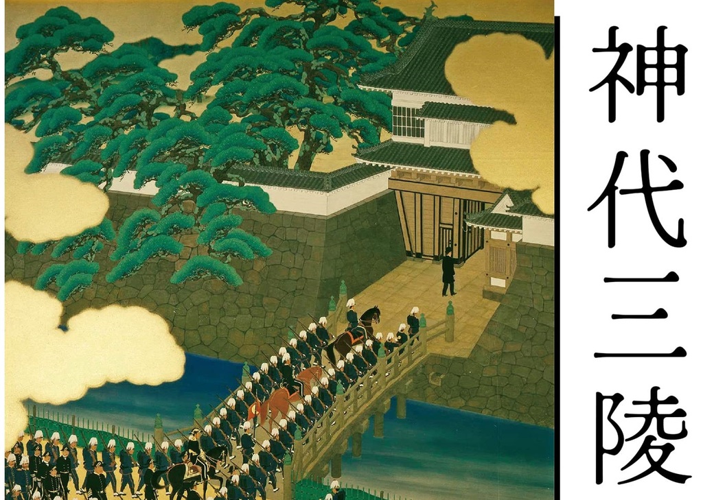 明治維新後、知られざる「宗教行政史」の謎を解く 『明治維新と神代三
