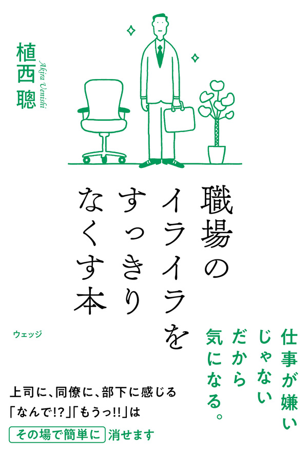 職場のイライラをすっきりなくす本