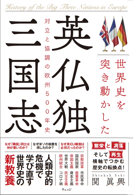 シリーズ日本人のための文明学１ 文明と覇権から見る中国 - ウェッジ