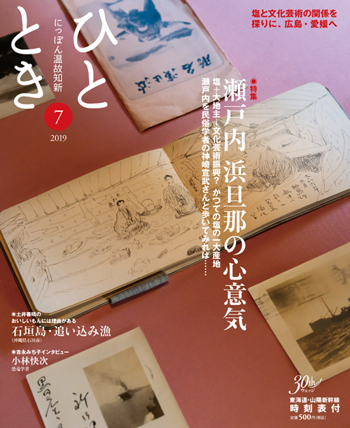 瀬戸内 浜旦那の心意気