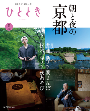 京都 朝さんぽ、夜あそび
