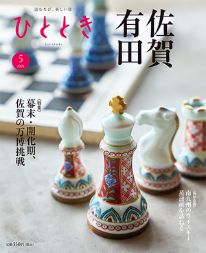 佐賀藩、世界に挑む!